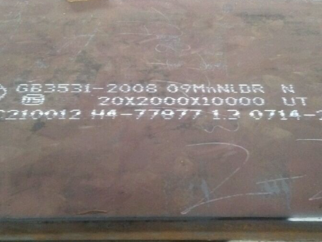 绥中低温容器板-09MnNiDR